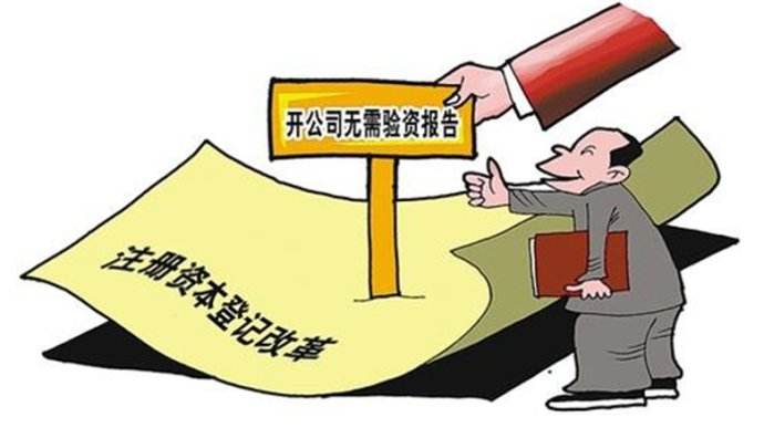 公司注冊資金認繳與實繳之間有什么區別