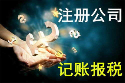 代理記賬的優勢你真的知道嗎