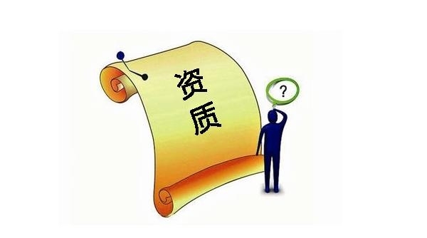 建筑企業(yè)如何辦理資質(zhì)？