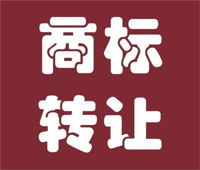 商標(biāo)轉(zhuǎn)讓可以撤回嗎？