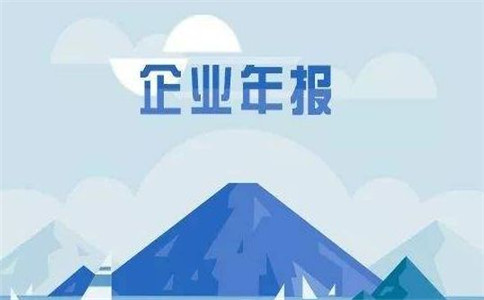 2018年度全國企業年報公示率為91.47%
