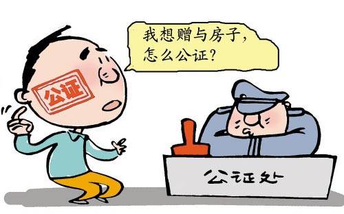 房產贈與