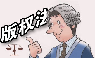 歐盟新版權法改革了什么內容？