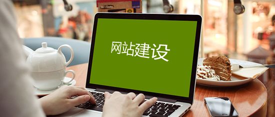 企業(yè)網(wǎng)站建設(shè)有哪些類型