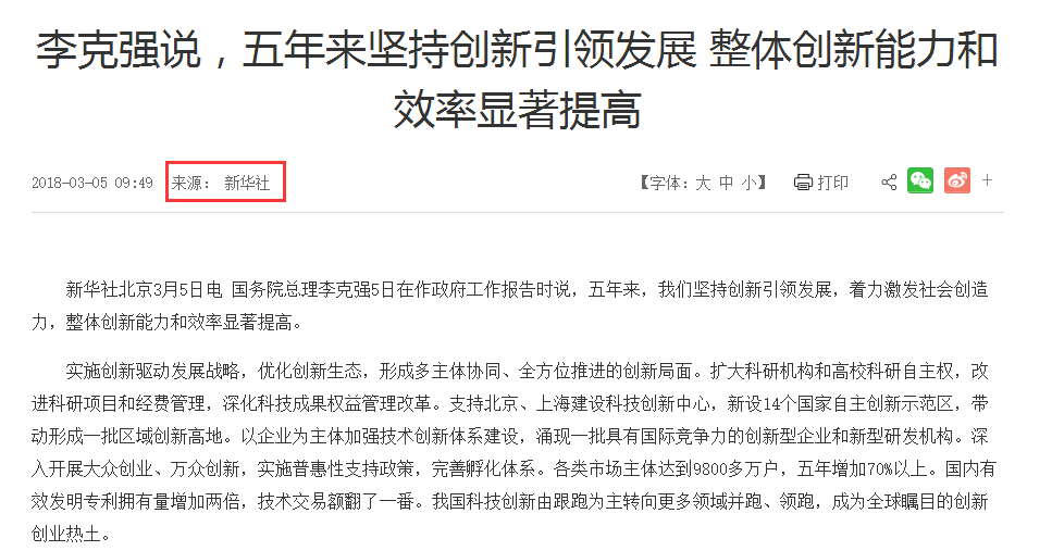 實施創新驅動發展戰略，優化創新生態，.png