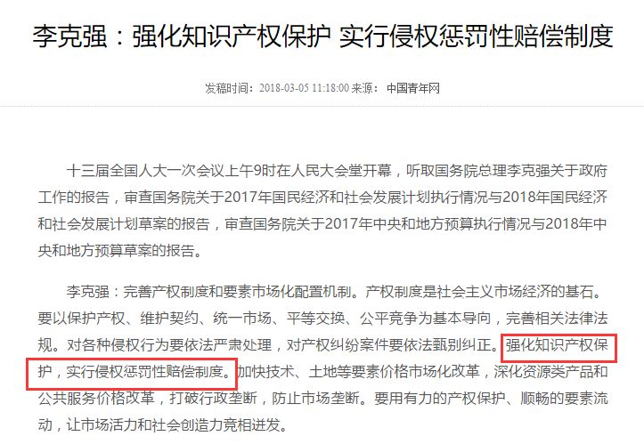 強化知識產權保護.jpg