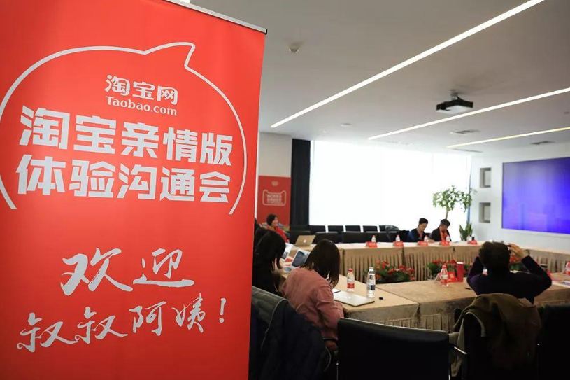 淘寶親情版體驗溝通會.png