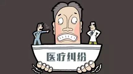 涉外醫療糾紛